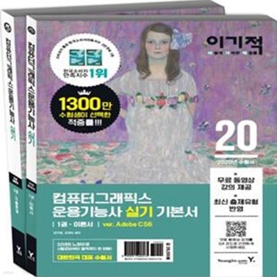 이기적 컴퓨터그래픽스운용기능사 실기 기본서 (무료 동영상 강의,2020)