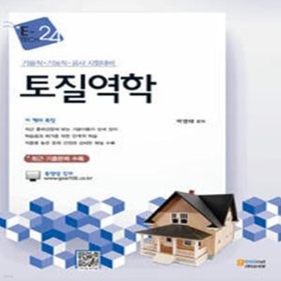 E-Tech 24 토질역학