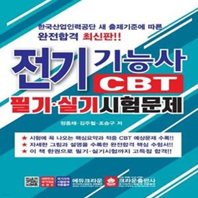 전기기능사 CBT 필기.실기 시험문제