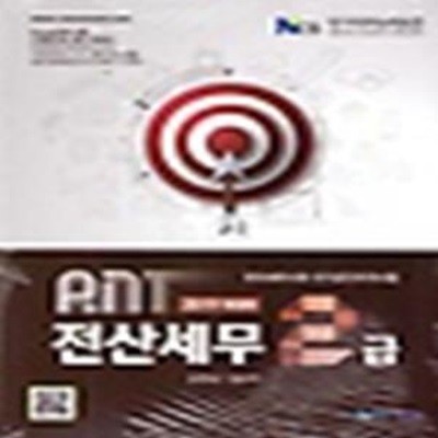 ant 전산세무 2급 (2019 개정판)