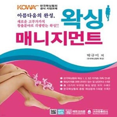 왁싱 매니지먼트