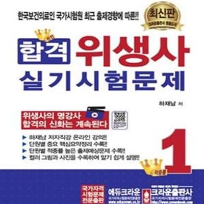 완전합격 위생사 실기시험문제 (최신판)