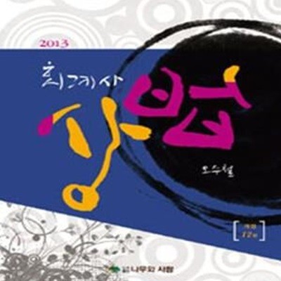 회계사 상법 (2013 개정12판)