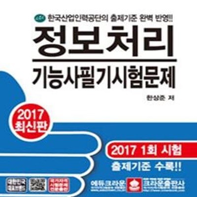 정보처리기능사 필기시험문제