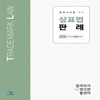 상표법 판례 (변리사 시험 대비)