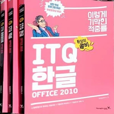 2017 이기적in ITQ 환상의 콤비 Office 2010 (한글 / 엑셀 / 파워포인트) 