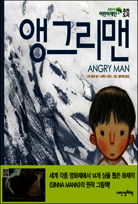 앵그리맨