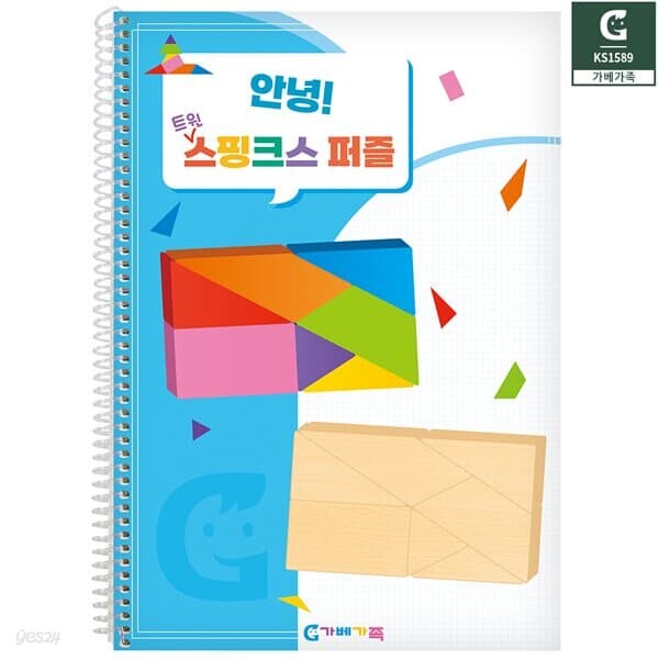(가베가족) KS1589 안녕 스핑크스 퍼즐 교재