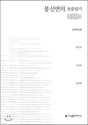 봉신연의 천줄읽기