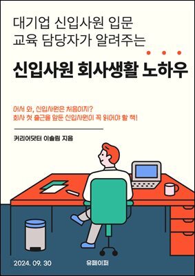 신입사원 ㅎㅚㅅㅏㅅㅐㅇㅎㅘㄹ ㄴㅗㅎㅏㅇㅜ