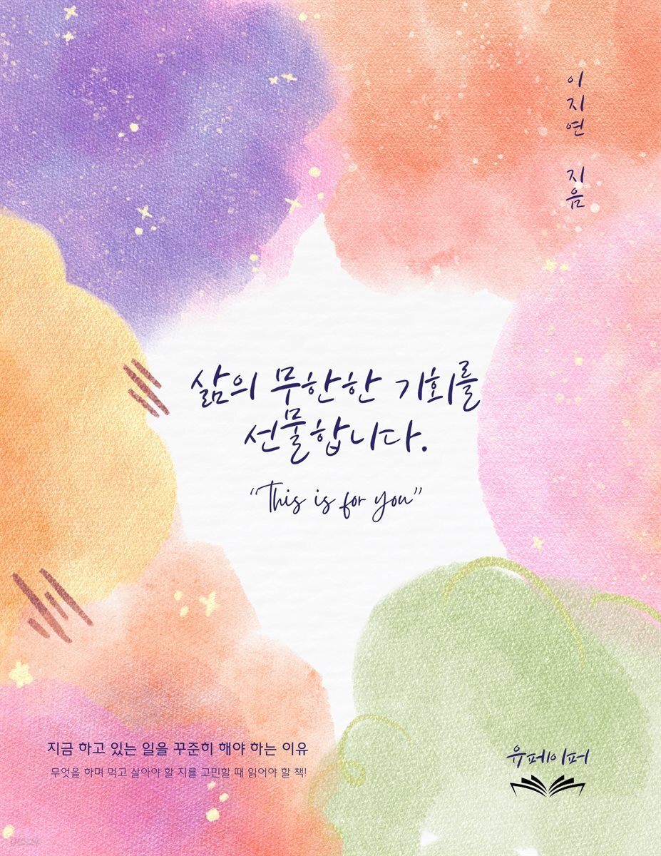 삶의 무한한 기회를 선물합니다