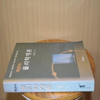 전병기 객관식 물리학개론  / 기술고등고시 . 지방고등고시.변리사시험.7급공무원시험대비