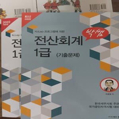 박쌤 전산회계1급 기출문제