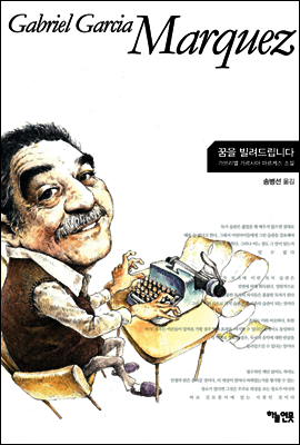 꿈을 빌려드립니다
