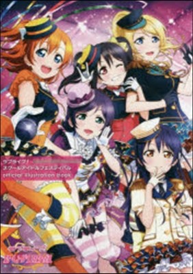 ラブライブ! スク-ルアイドルフェスティバル official illustration book