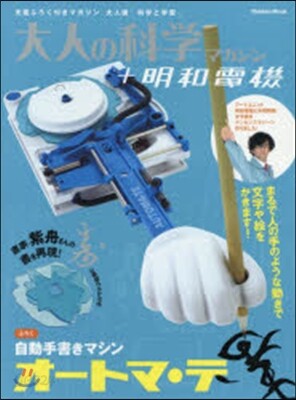 大人の科學マガジン Vol.41