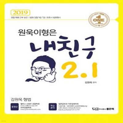 원욱이형은 내친구 2.1 (2019,경찰채용 간부 승진)