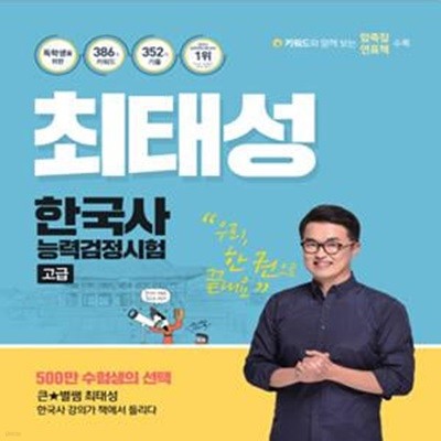 최태성 한국사능력검정시험 고급