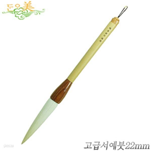 문구도매 단아미 고급서예붓22mm  서예용품 화선지 화방 화방용품 문구 한국화