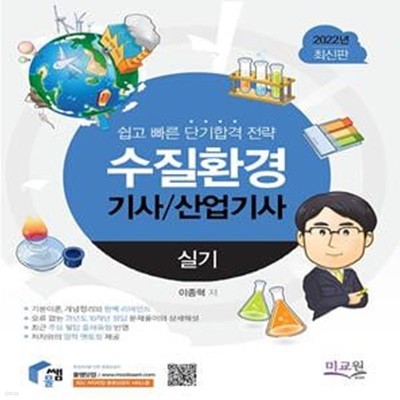 2022 수질환경기사 산업기사 실기