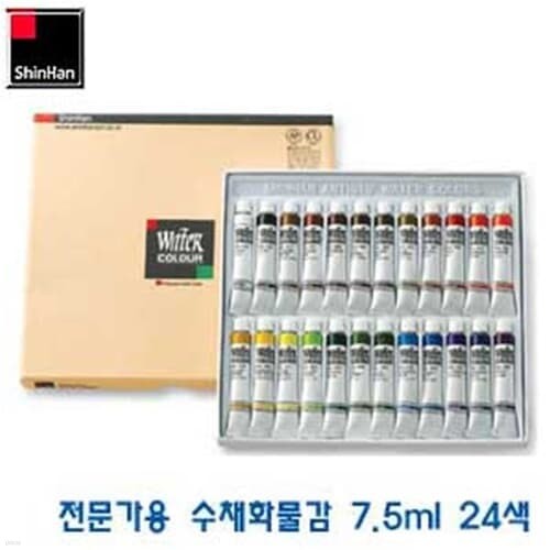 문구도매 신한 전문가용 수채화물감24색 7.5ml