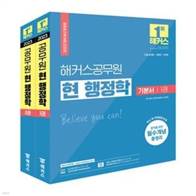 2023 해커스공무원 현 행정학 기본서 세트 (7급·9급 공무원, 국회직, 군무원)