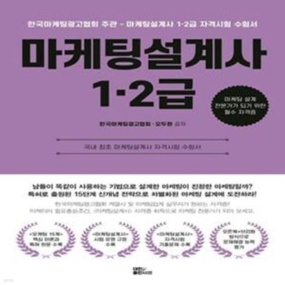 마케팅설계사 1·2급