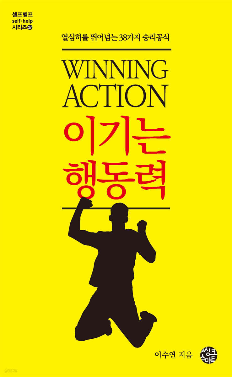 이기는 행동력