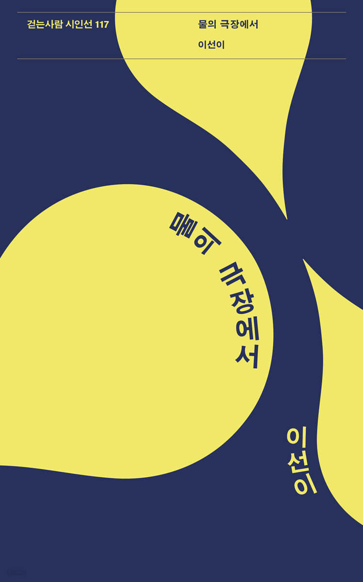 물의 극장에서