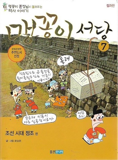 맹꽁이 서당 7