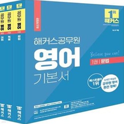 해커스공무원 영어 기본서 1권/문법 (9급 전 직렬 | )