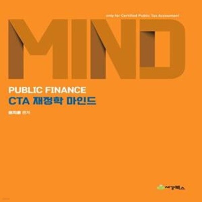 CTA 재정학 마인드