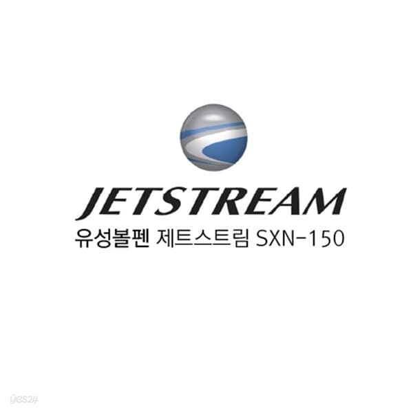 문구도매 유니 제트스트림 SXN-150  0.38 0.5 0.7 1.0mm