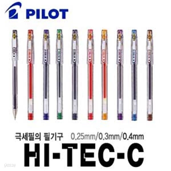 문구도매 파이롯트 하이테크c 0.25 0.3 0.4 0.5mm 엄선베스트 모음전
