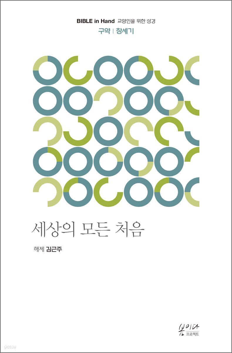 세상의 모든 처음