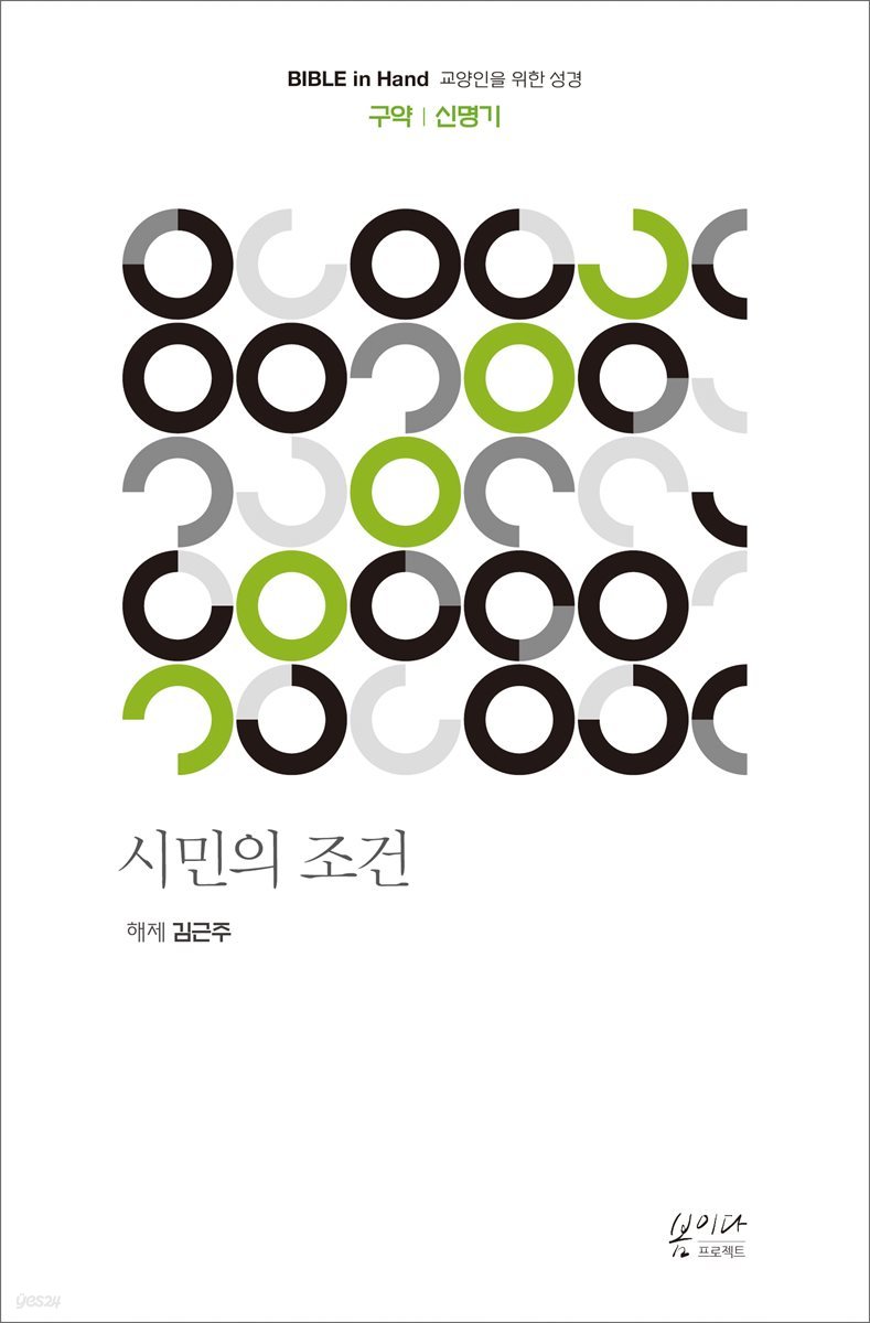 시민의 조건