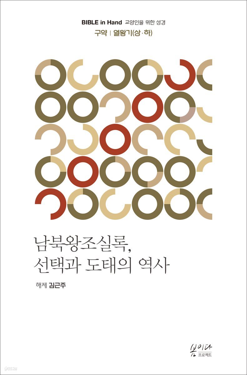남북왕조실록, 선택과 도태의 역사 