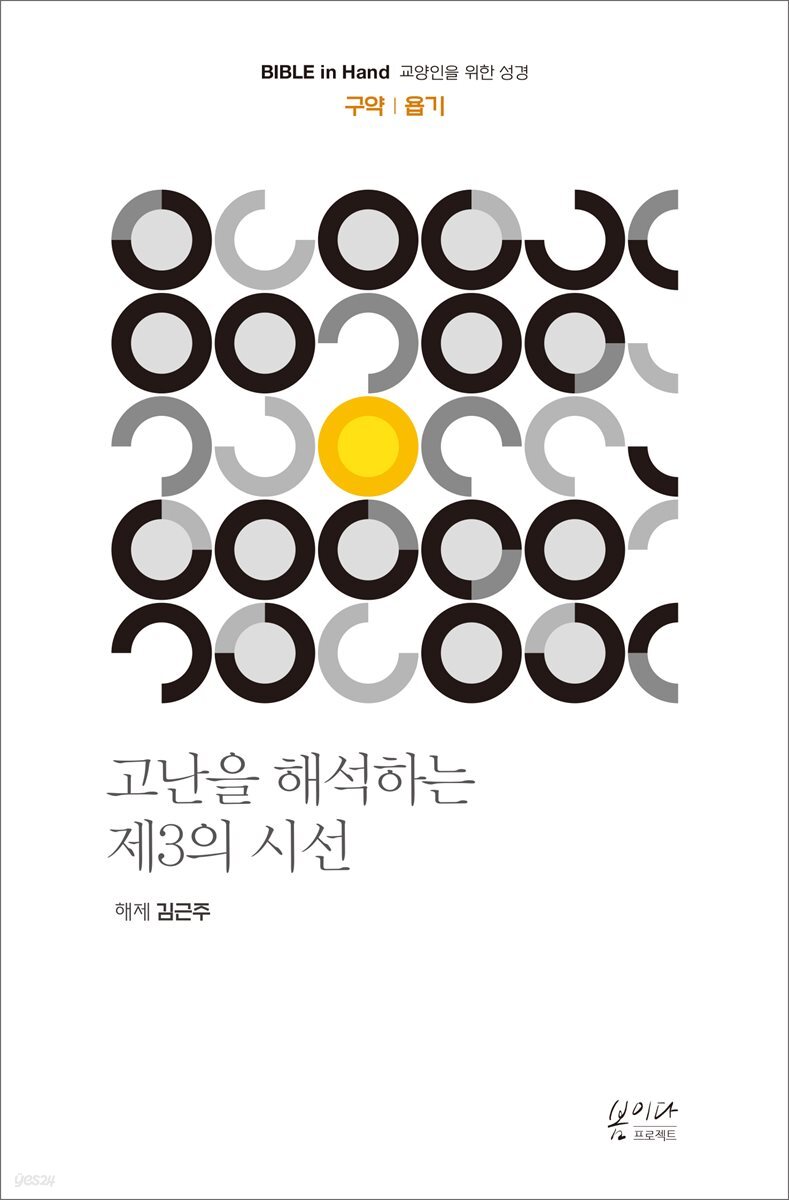 고난을 해석하는 제3의 시선