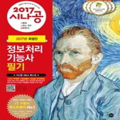 시나공 정보처리기능사 필기 (2017)