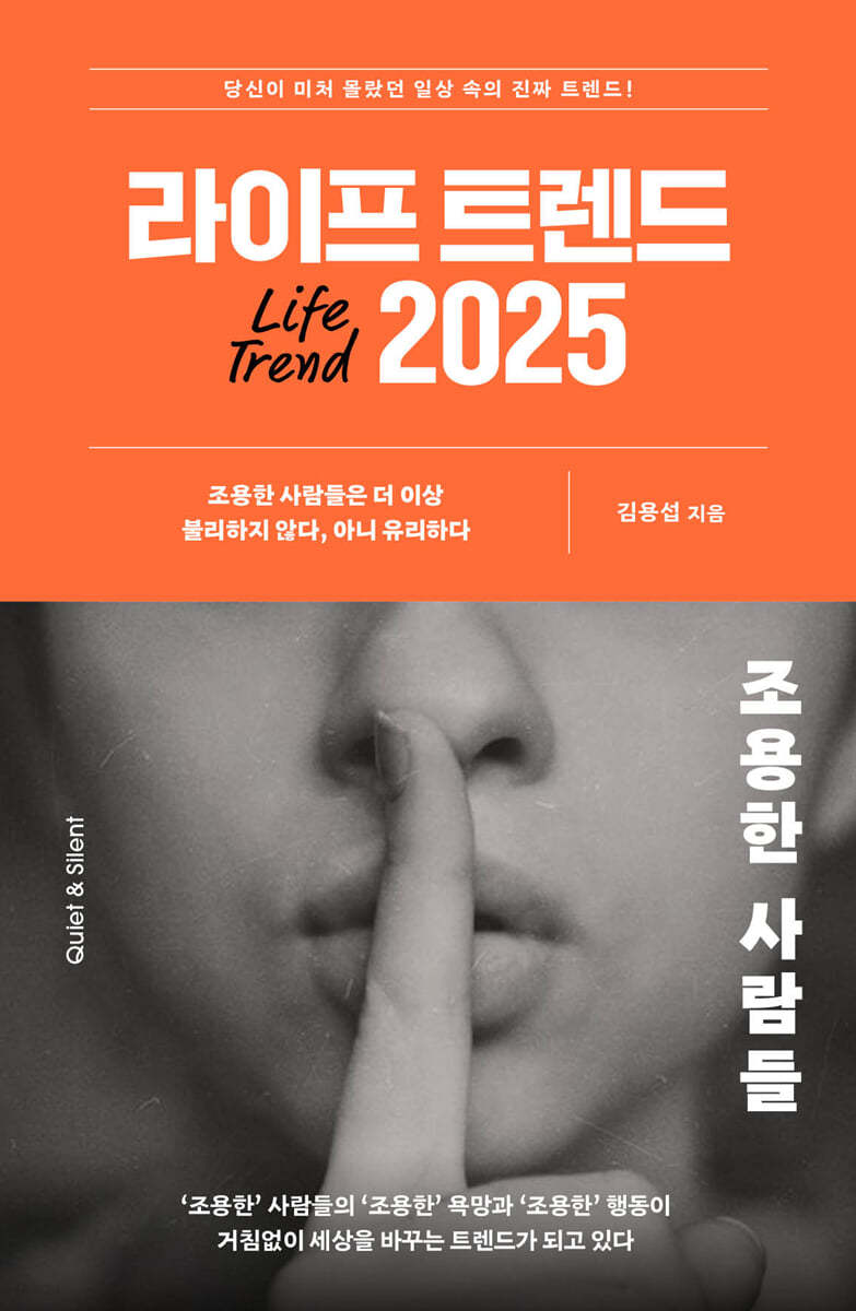 라이프 트렌드 2025