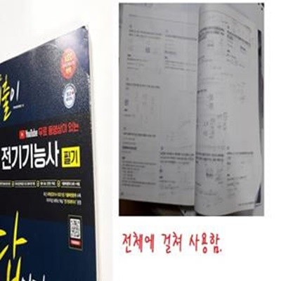 2022 유튜브 무료 동영상이 있는 기출이 답이다 전기기능사 필기     /(전체에 걸쳐 사용함/사진참조)