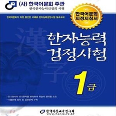 2011 한자능력검정시험 1급