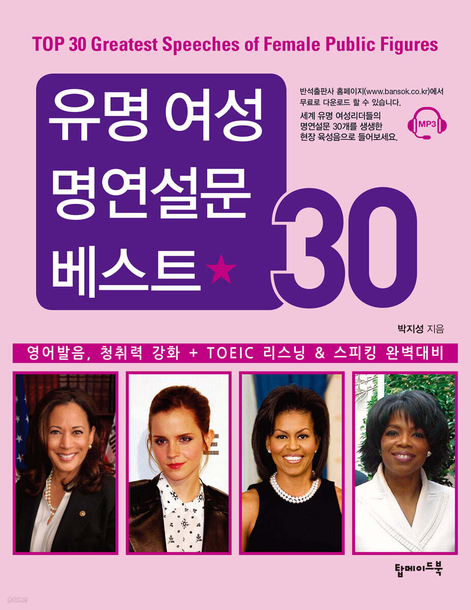 유명 여성 명연설문 베스트 30