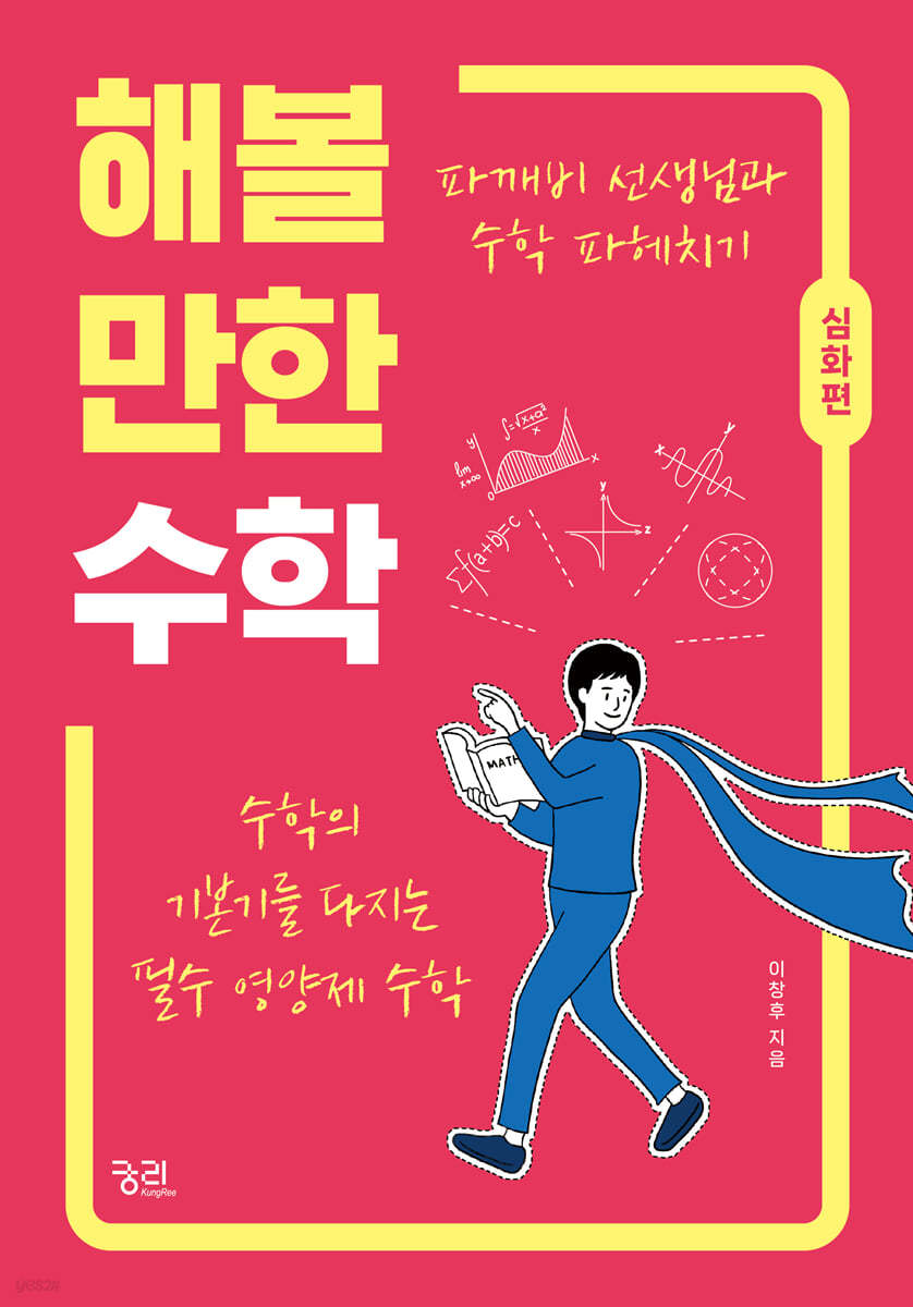 해볼 만한 수학 (심화편)