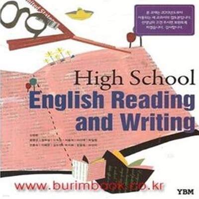 (새책) 2013년 대비 8차 고등학교 영어 교과서 영어독해와작문 (YBM 신정현) High school english reading and writing (426-2)