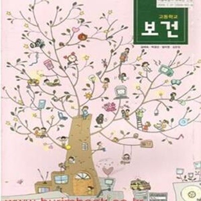 (새책수준) 2009년형 8차 고등학교 보건 교과서 (천재 김애숙) (418-3)