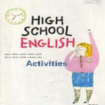 (새책) 8차 고등학교 교과서 영어 학습 활동책 (두산 김성곤) (high school english activities) (181-4)