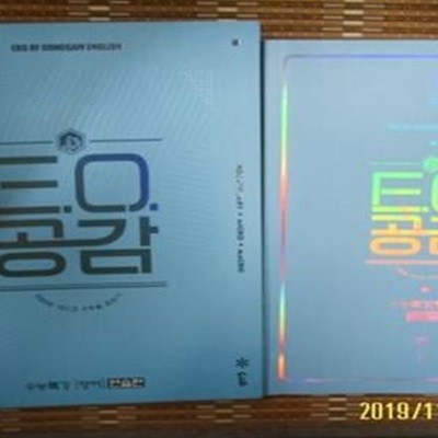 대성마이맥 REAL 공감영어 2책/ EO공감 수능특강 영어 연습편 VOCA 외. 정리편 / 이명학 외 -꼭 설명란참조