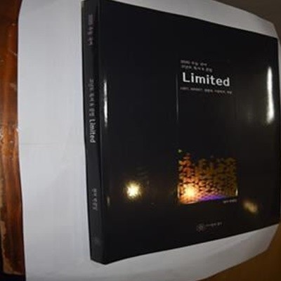 박광일 리미티드 Limited 고등 국어 고난도  독서 & 문법 (LEET,M/DEET,경찰대,사관학교,학평,2020)