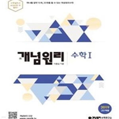 (최상급) 2020년형 개념원리 고등수학 수학 1 (2019 고2적용) (1066-3)